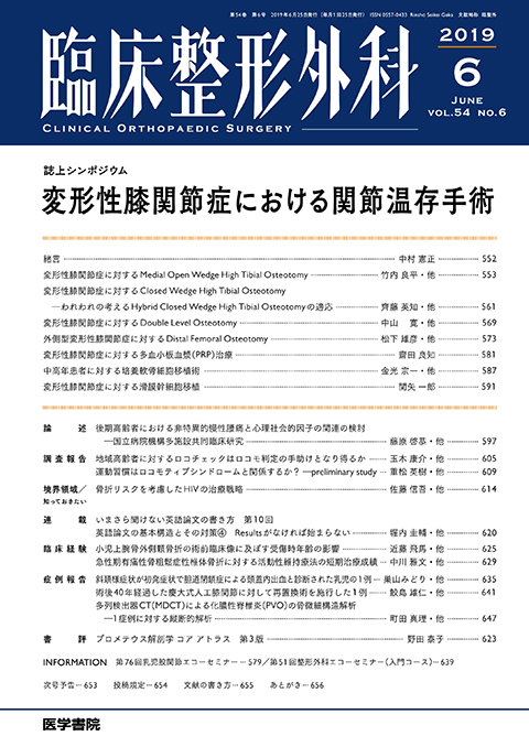 臨床整形外科 Vol.54 No.6