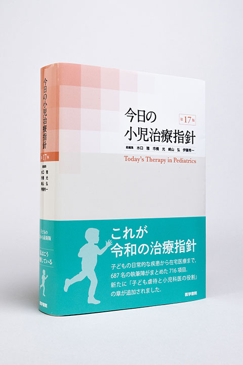 限定販売】 小児科診断 治療指針 改定第2版 asakusa.sub.jp