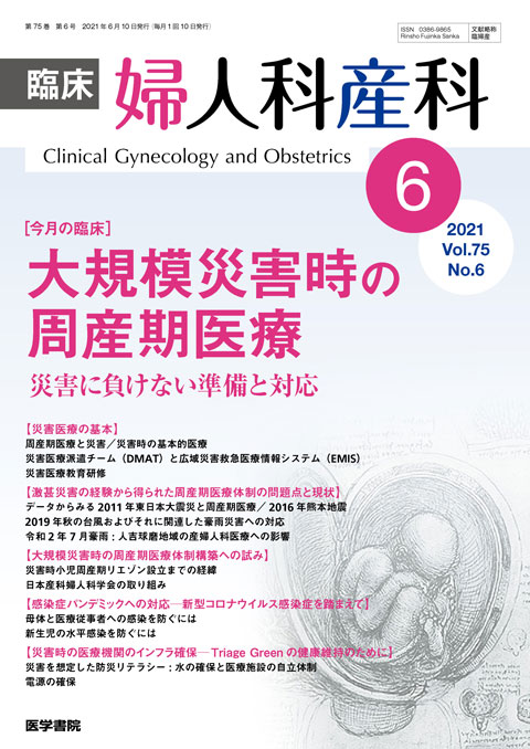 臨床婦人科産科 Vol.75 No.6