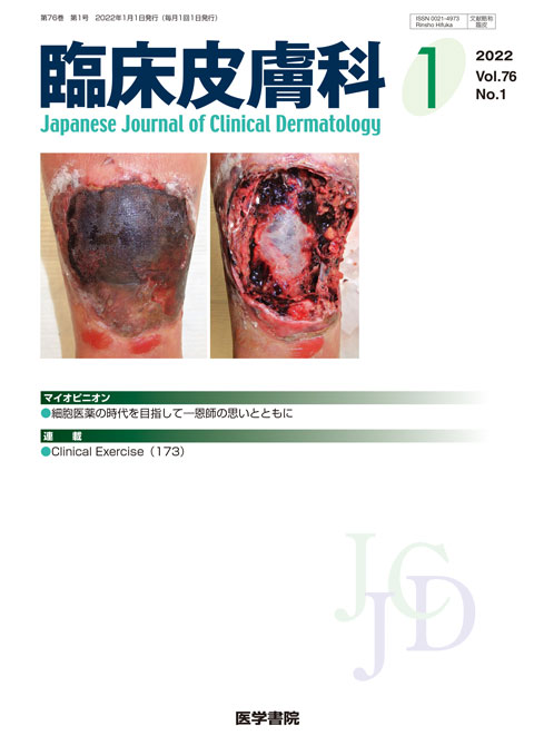 臨床皮膚科 Vol.76 No.1