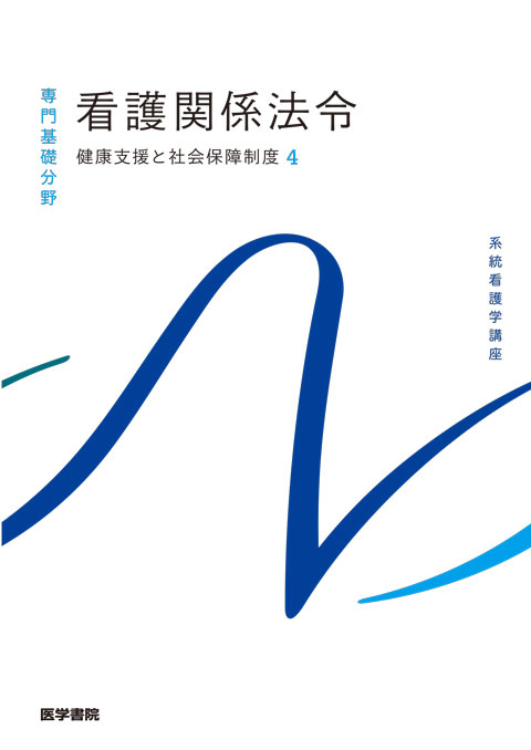 教科書・参考書 | 看護 | 書籍 | 医学書院