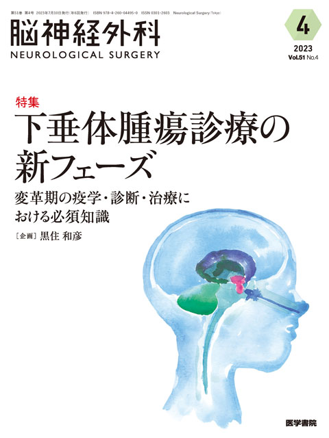 脳神経外科 Vol.51 No.4
