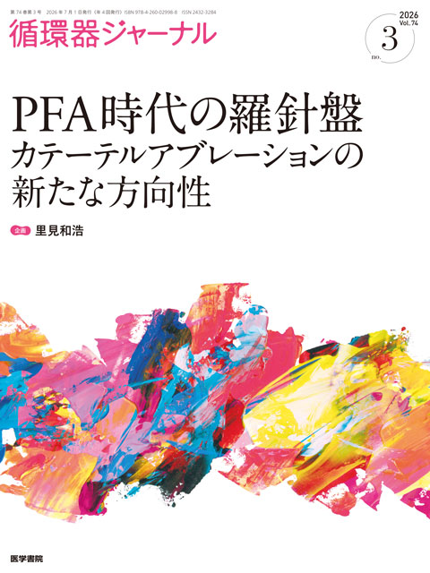 循環器ジャーナル