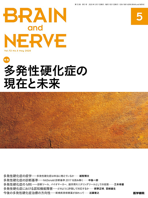 BRAIN and NERVE Vol.72 No.5