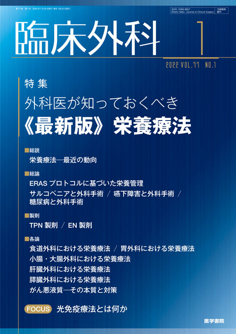 臨床外科 Vol.77 No.1