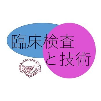 臨床検査／検査と技術 サムネイル画像