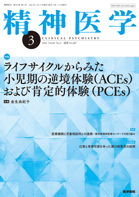 精神医学 Vol.68 No.3