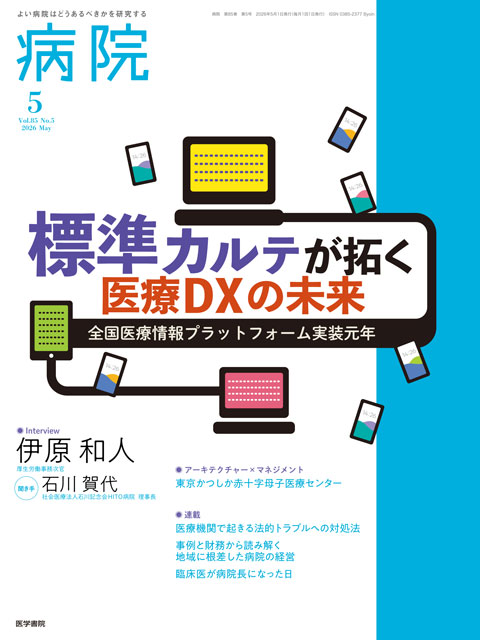 病院 Vol.85 No.5