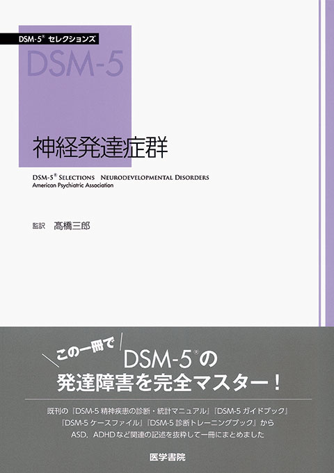 公認心理師試験対策 Dsm 5の勉強は必要 公認心理師ドットコム