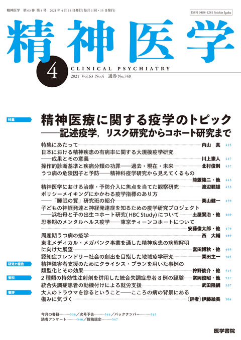 精神医学 Vol.63 No.4