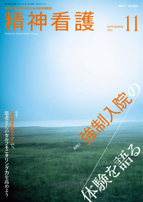 精神看護 Vol.24 No.6