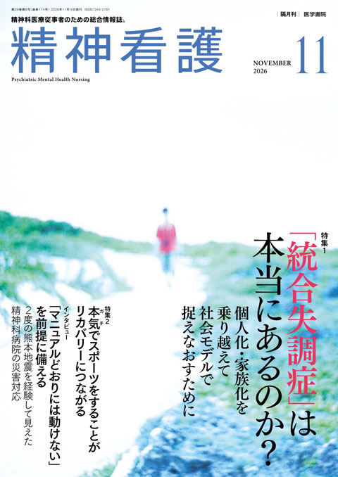 精神看護 Vol.29 No.6