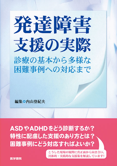 発達障害医学の進歩 6