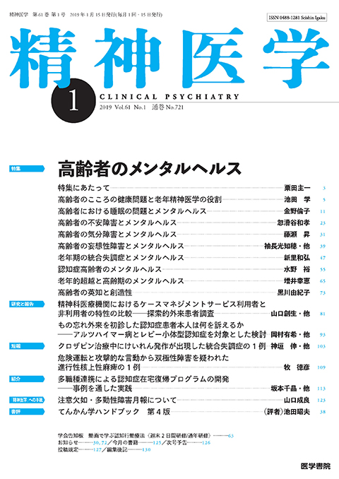 精神医学 Vol.61 No.1