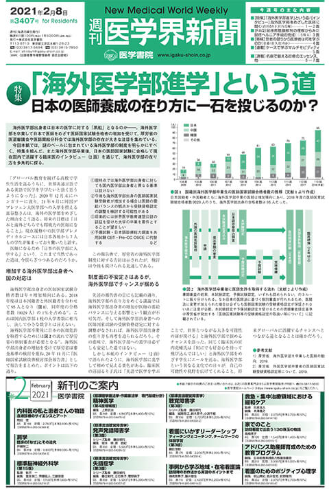 週刊医学界新聞 レジデント号