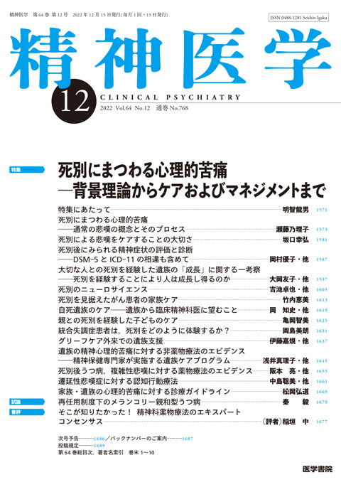 精神医学 Vol.64 No.12