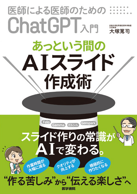 あっという間のAIスライド作成術　