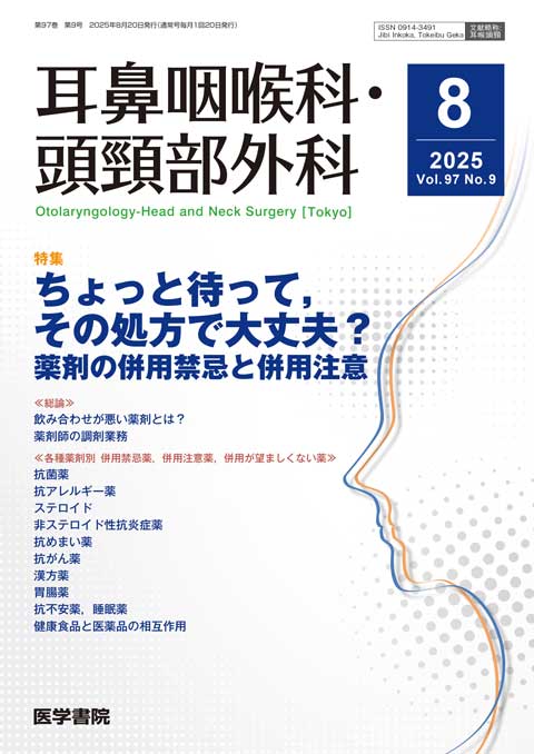 耳鼻咽喉科・頭頸部外科 | 雑誌 | 医学書院