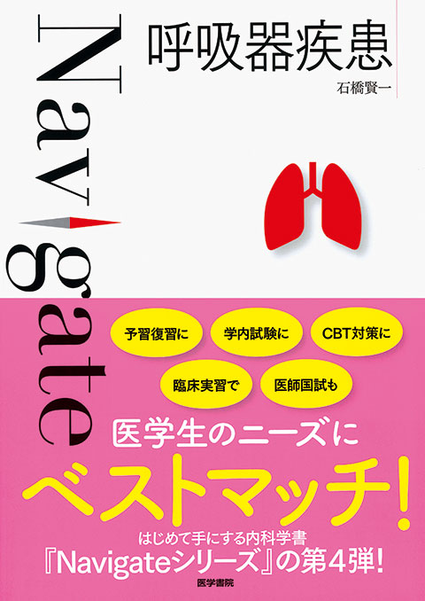 呼吸器ジャーナル Vol.65 No.2 | 雑誌詳細 | 雑誌 | 医学書院