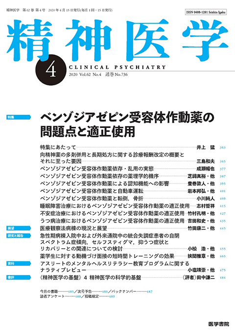 精神医学 Vol.62 No.4