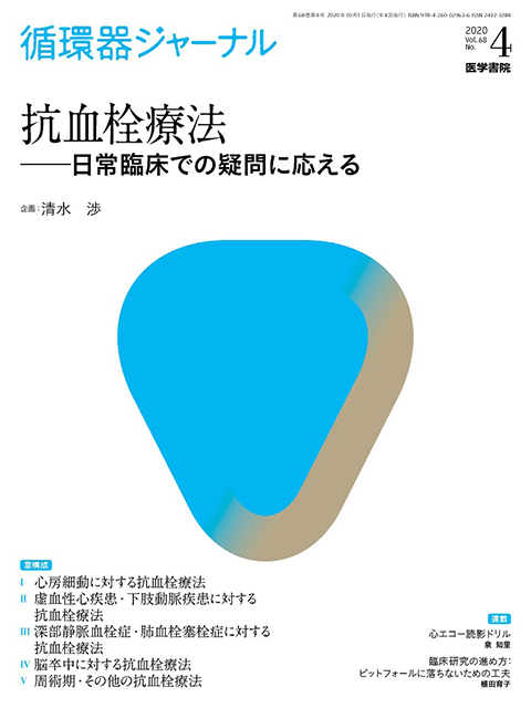 循環器ジャーナル Vol 68 No 4 雑誌詳細 雑誌 医学書院