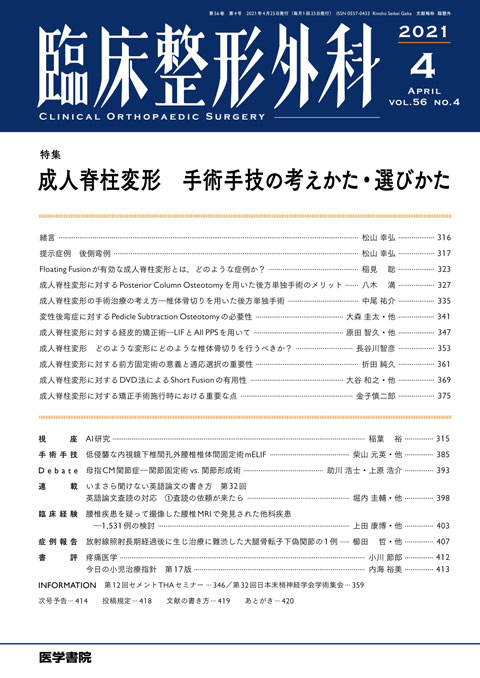 臨床整形外科 Vol.56 No.4