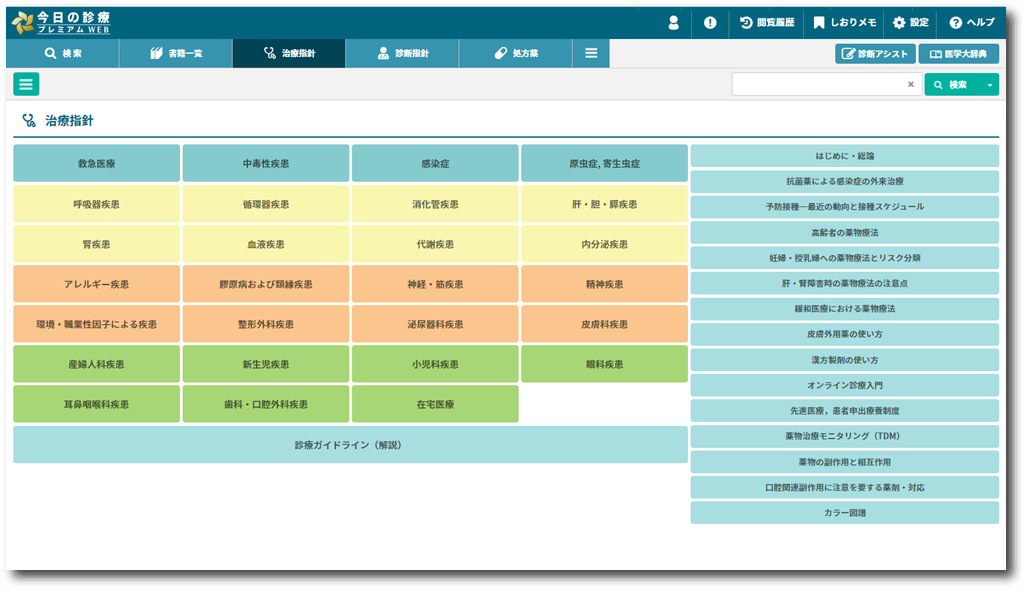 今日の診療 | 法人向け電子商品 | 医学書院