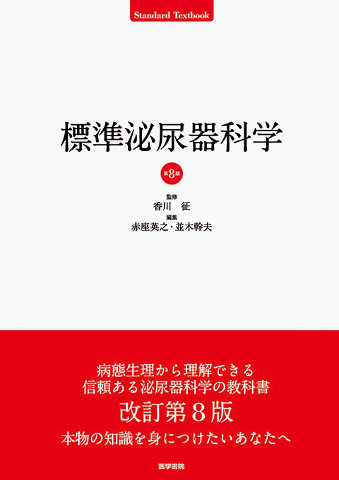 2019年度 泌尿器科専門医試験用 日本泌尿器科学会 セルフアセスメント 