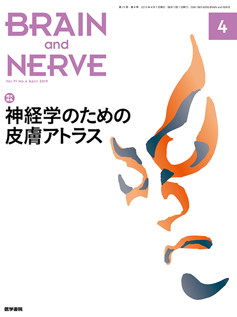 BRAIN and NERVE Vol.71 No.4（増大号）