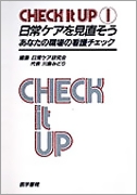 日常ケアを見直そう