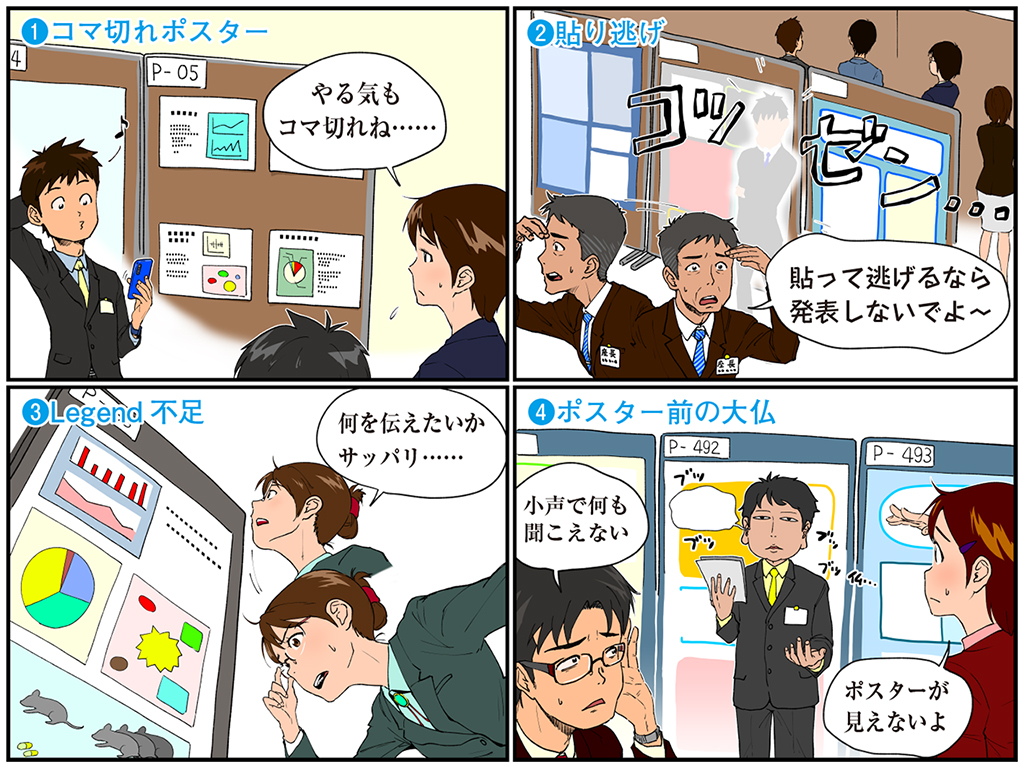 ポスター発表を甘く見ない 記事一覧 医学界新聞 医学書院