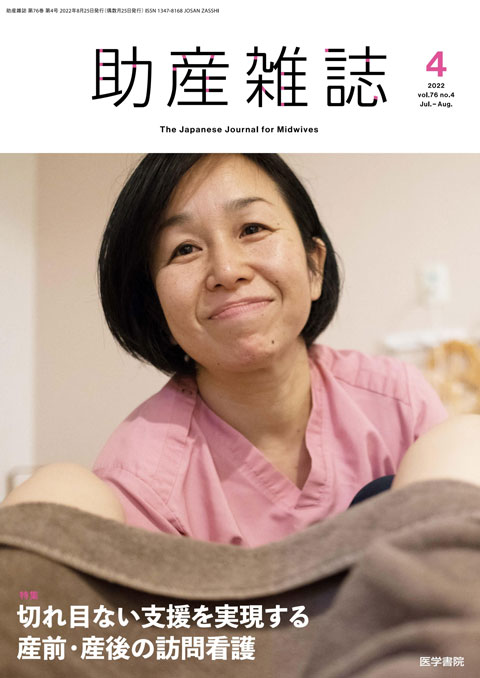 助産雑誌 Vol.76 No.4