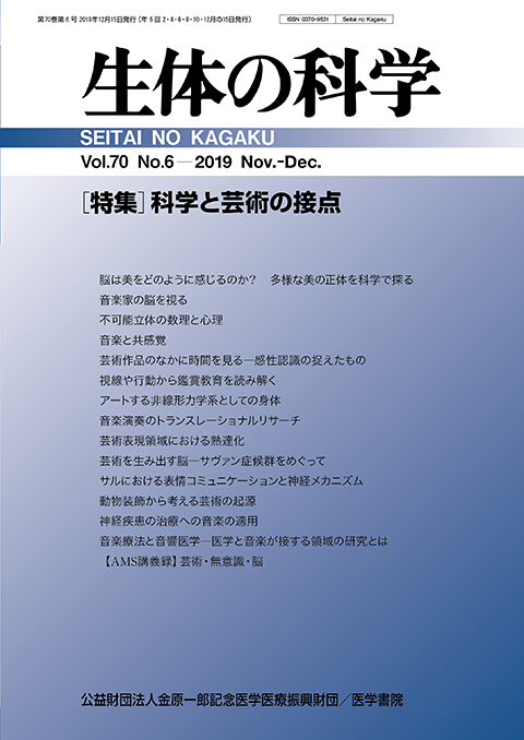 生体の科学 Vol.70 No.6