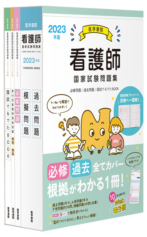 看護師 参考書 国家試験 まとめ売り 看護国試 過去問 系統看護学講座 ...