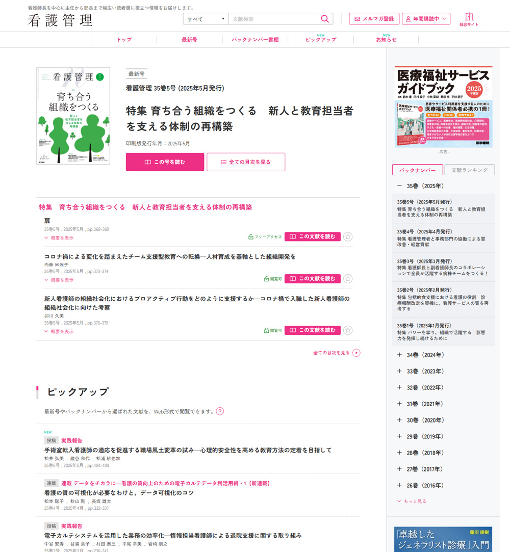 看護管理