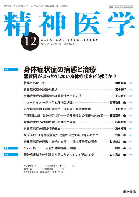 精神医学 Vol.62 No.12