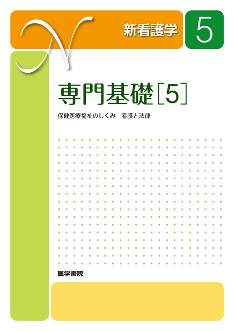 新看護学 ９ 第７版/医学書院医学書院サイズ