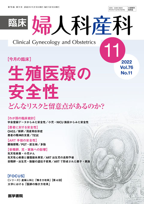 臨床婦人科産科 Vol.76 No.11