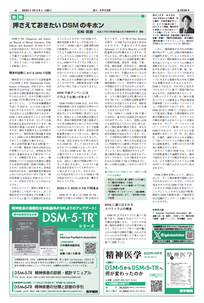 DSM-IV-TR精神疾患の診断・統計マニュアル 中古本・書籍