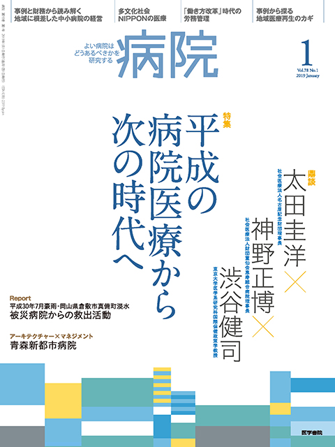 病院 Vol.78 No.1