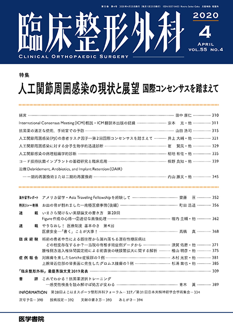 臨床整形外科 Vol.55 No.4