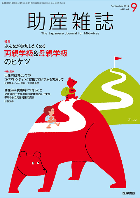 助産雑誌 Vol.73 No.9