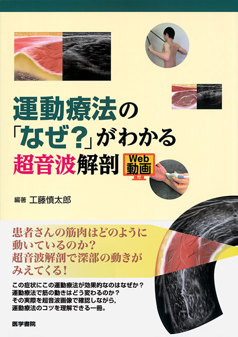 運動機能障害の「なぜ？」がわかる評価戦略