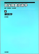 解剖学
