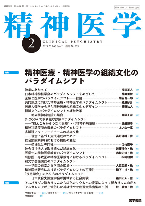 精神医学 Vol.65 No.2
