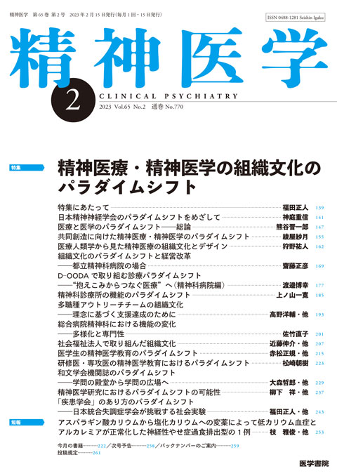精神医学 Vol.65 No.2