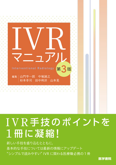 IVRマニュアル　第3版