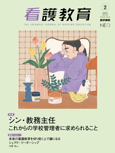 看護教育