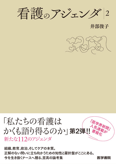 看護 | 書籍 | 医学書院