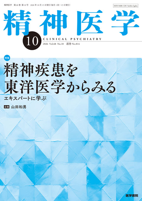 精神医学